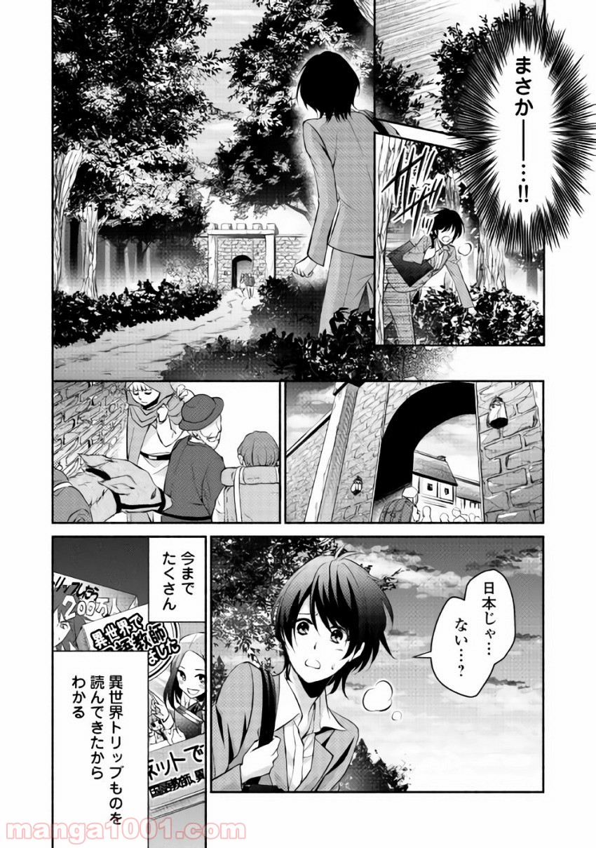 異世界で失敗しない100の方法 - 第1話 - Page 8