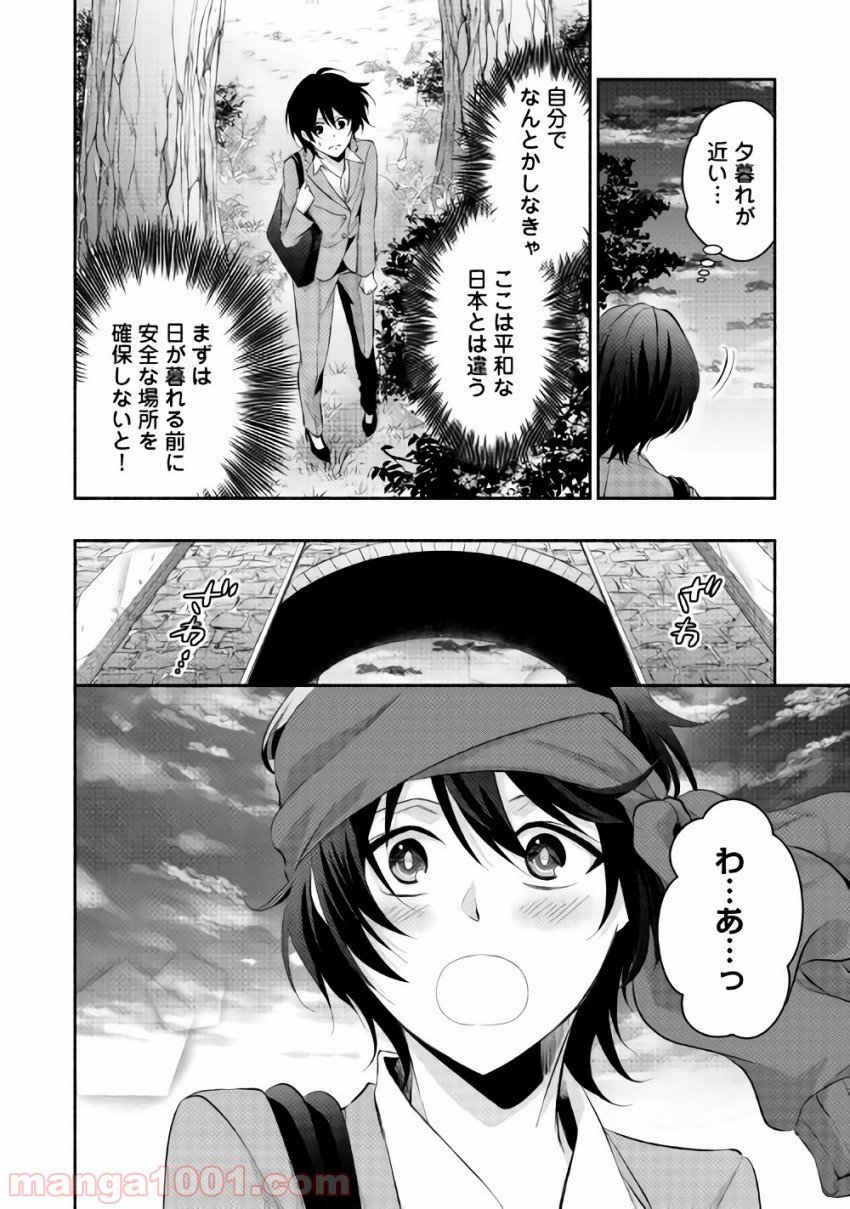 異世界で失敗しない100の方法 - 第1話 - Page 10