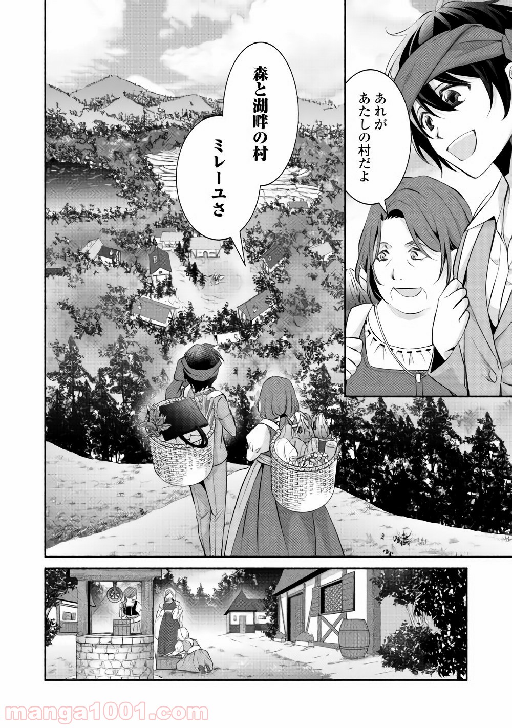 異世界で失敗しない100の方法 - 第2話 - Page 15