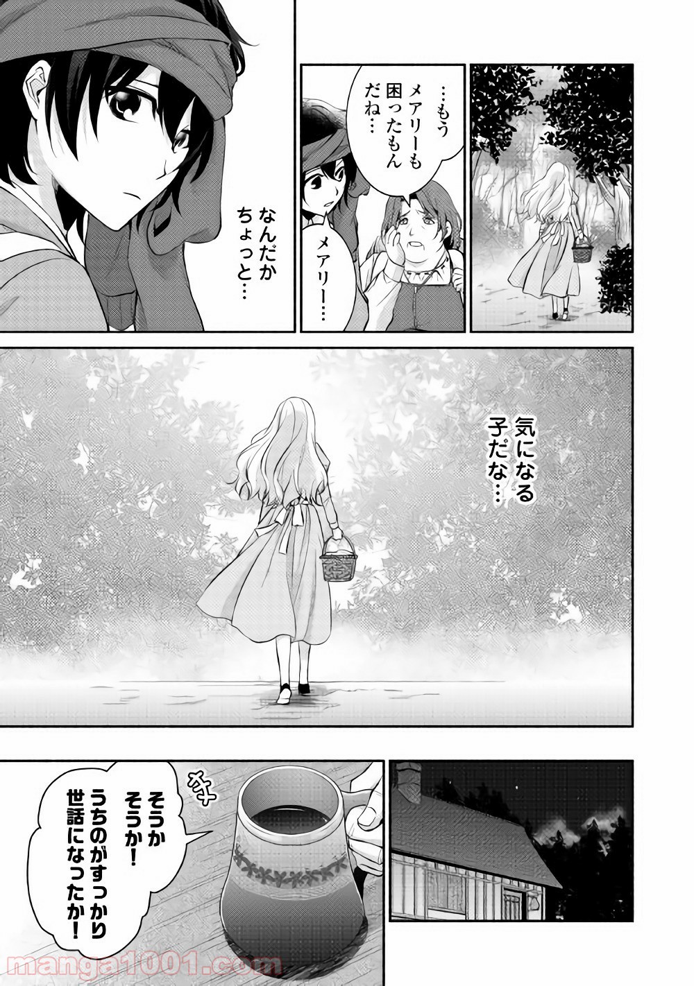 異世界で失敗しない100の方法 - 第2話 - Page 18