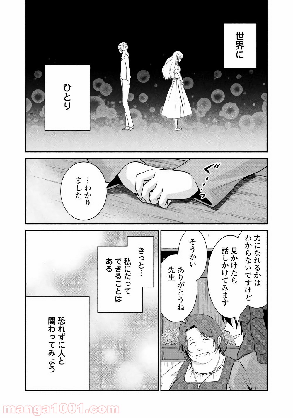 異世界で失敗しない100の方法 - 第2話 - Page 25