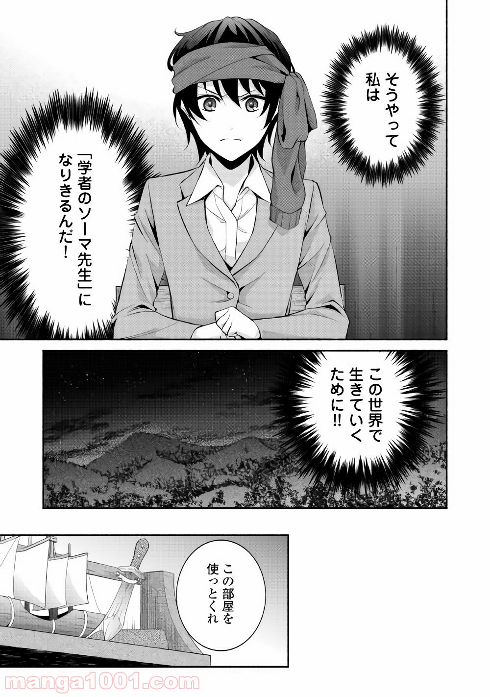 異世界で失敗しない100の方法 - 第2話 - Page 26