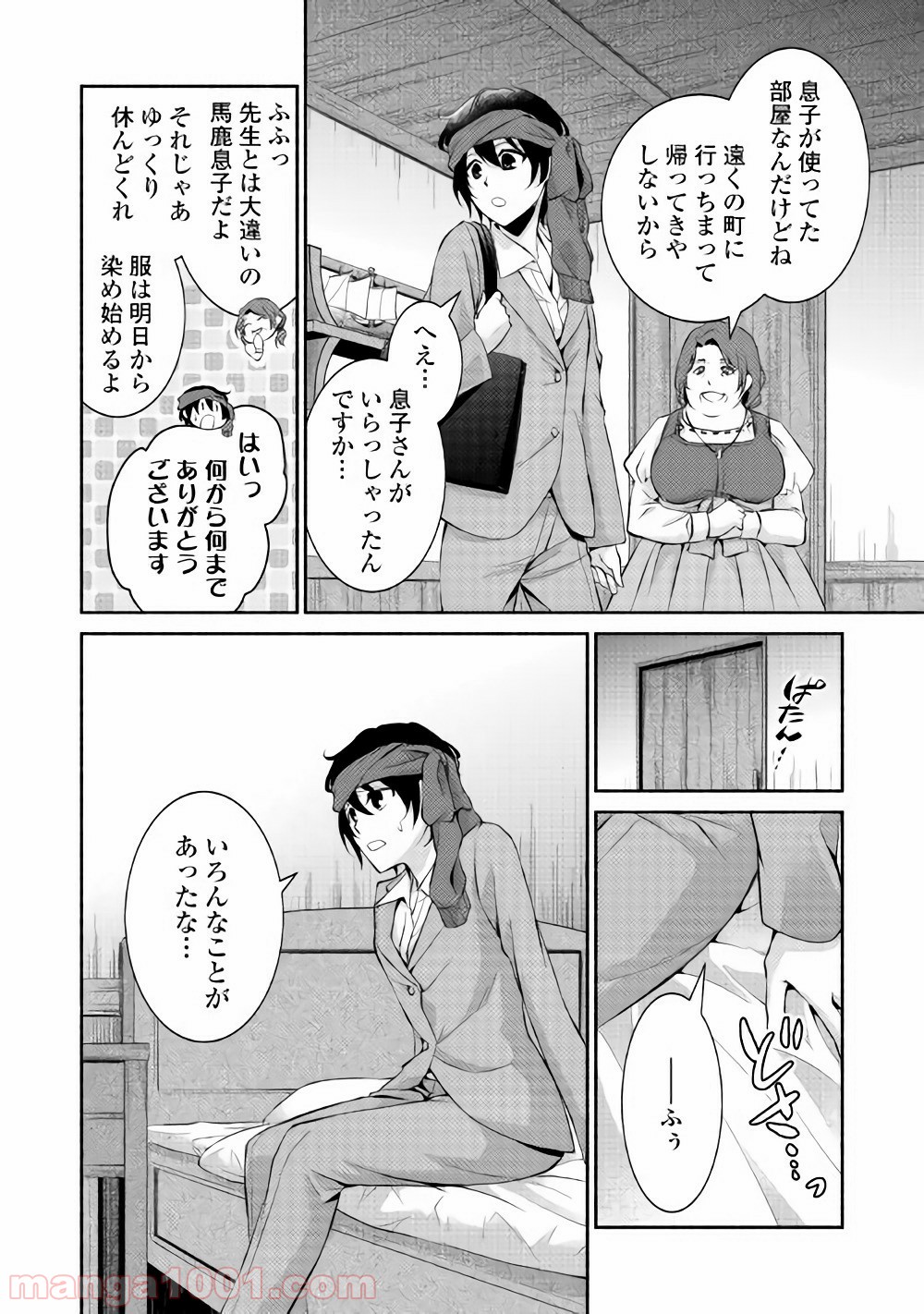 異世界で失敗しない100の方法 - 第2話 - Page 27