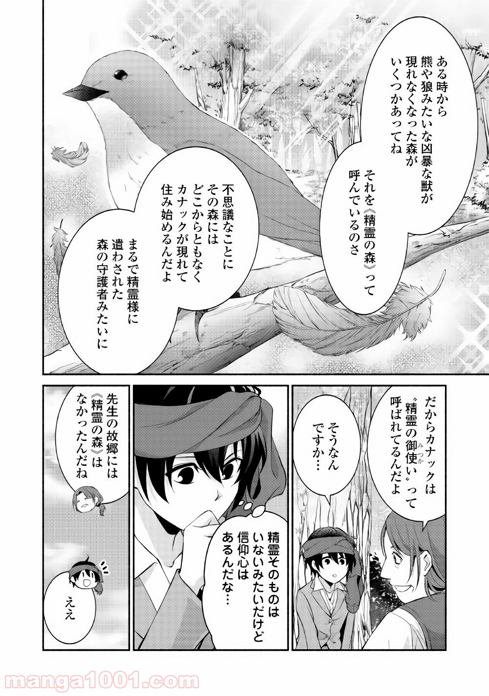 異世界で失敗しない100の方法 - 第2話 - Page 4