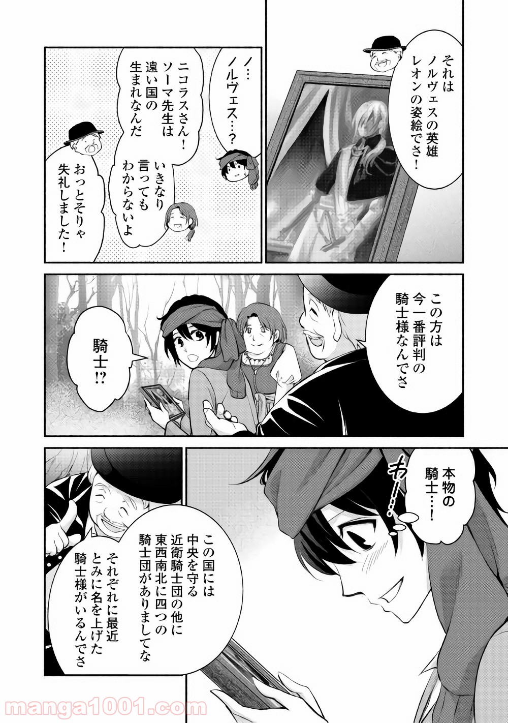 異世界で失敗しない100の方法 - 第2話 - Page 7