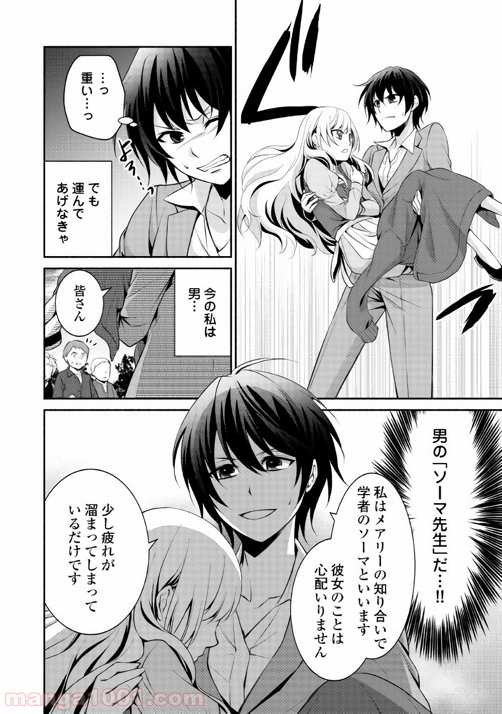 異世界で失敗しない100の方法 - 第3話 - Page 14