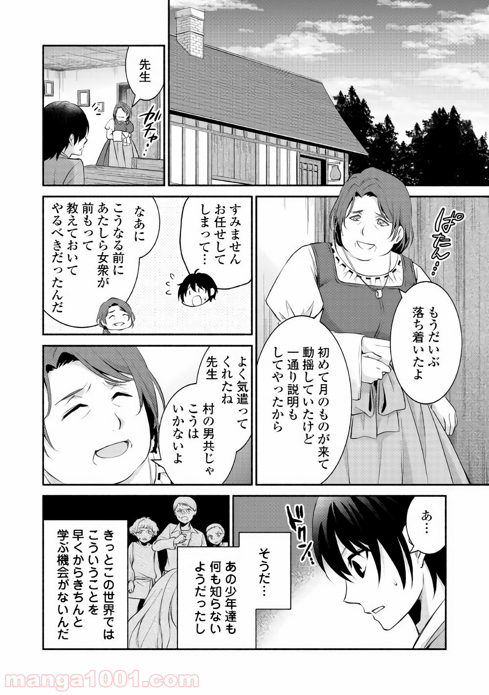 異世界で失敗しない100の方法 - 第3話 - Page 16