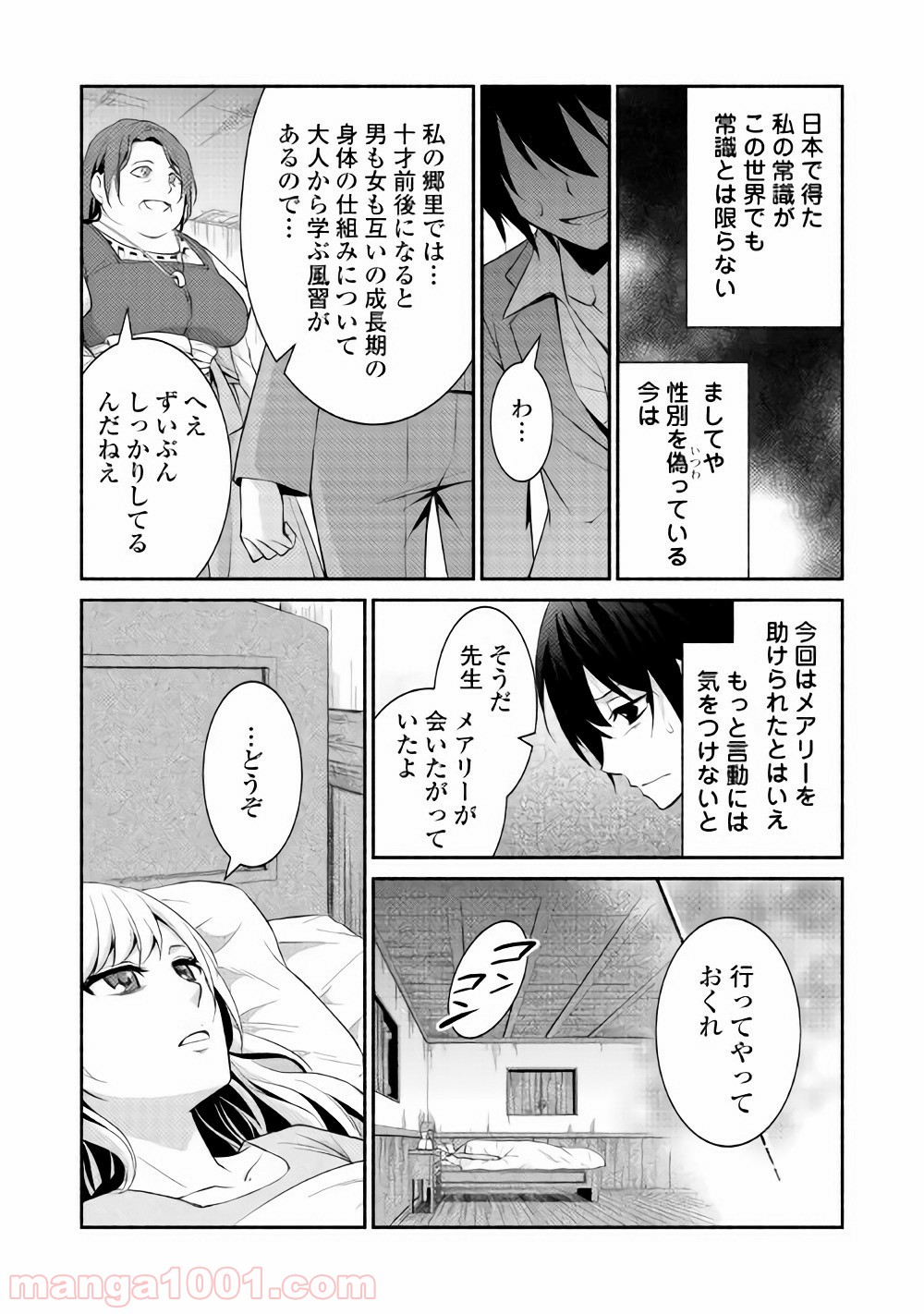 異世界で失敗しない100の方法 - 第3話 - Page 17