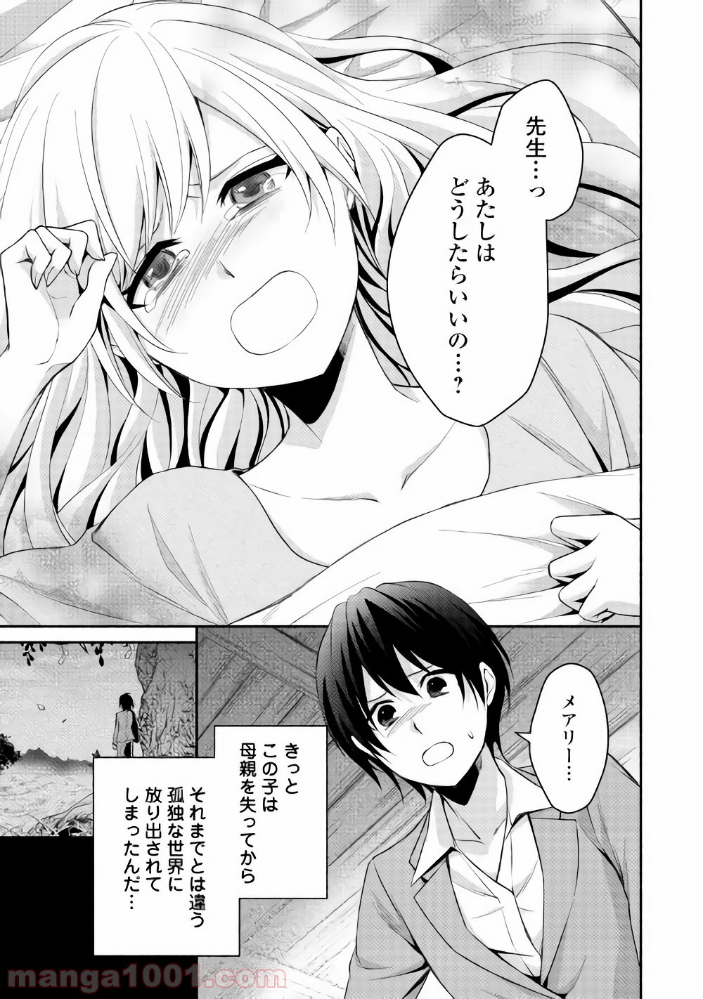 異世界で失敗しない100の方法 - 第3話 - Page 21