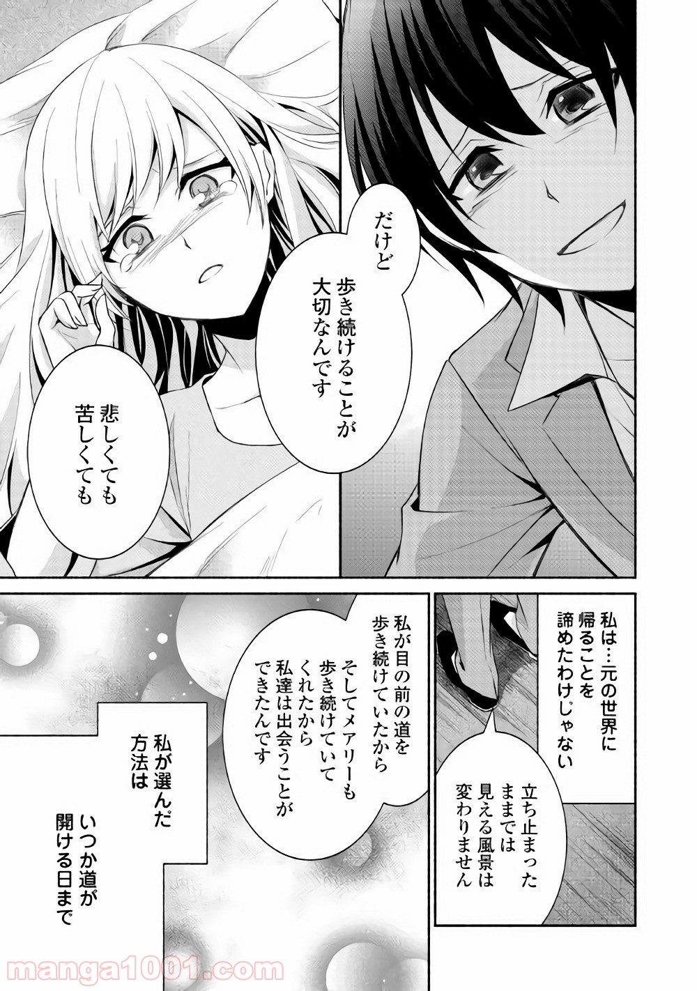 異世界で失敗しない100の方法 - 第3話 - Page 23