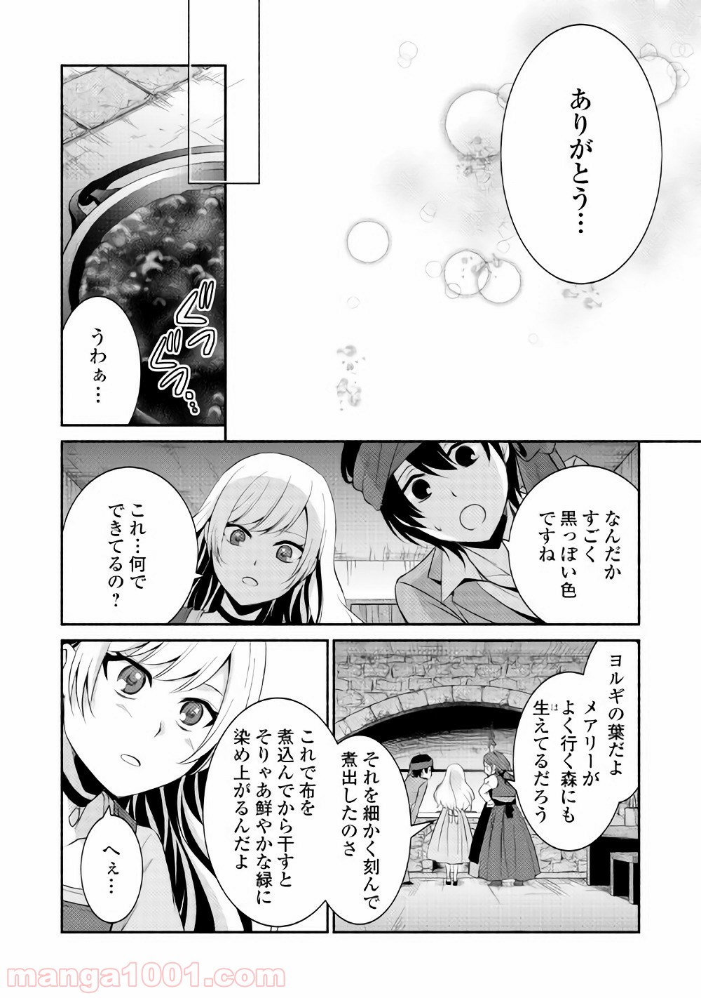 異世界で失敗しない100の方法 - 第3話 - Page 26