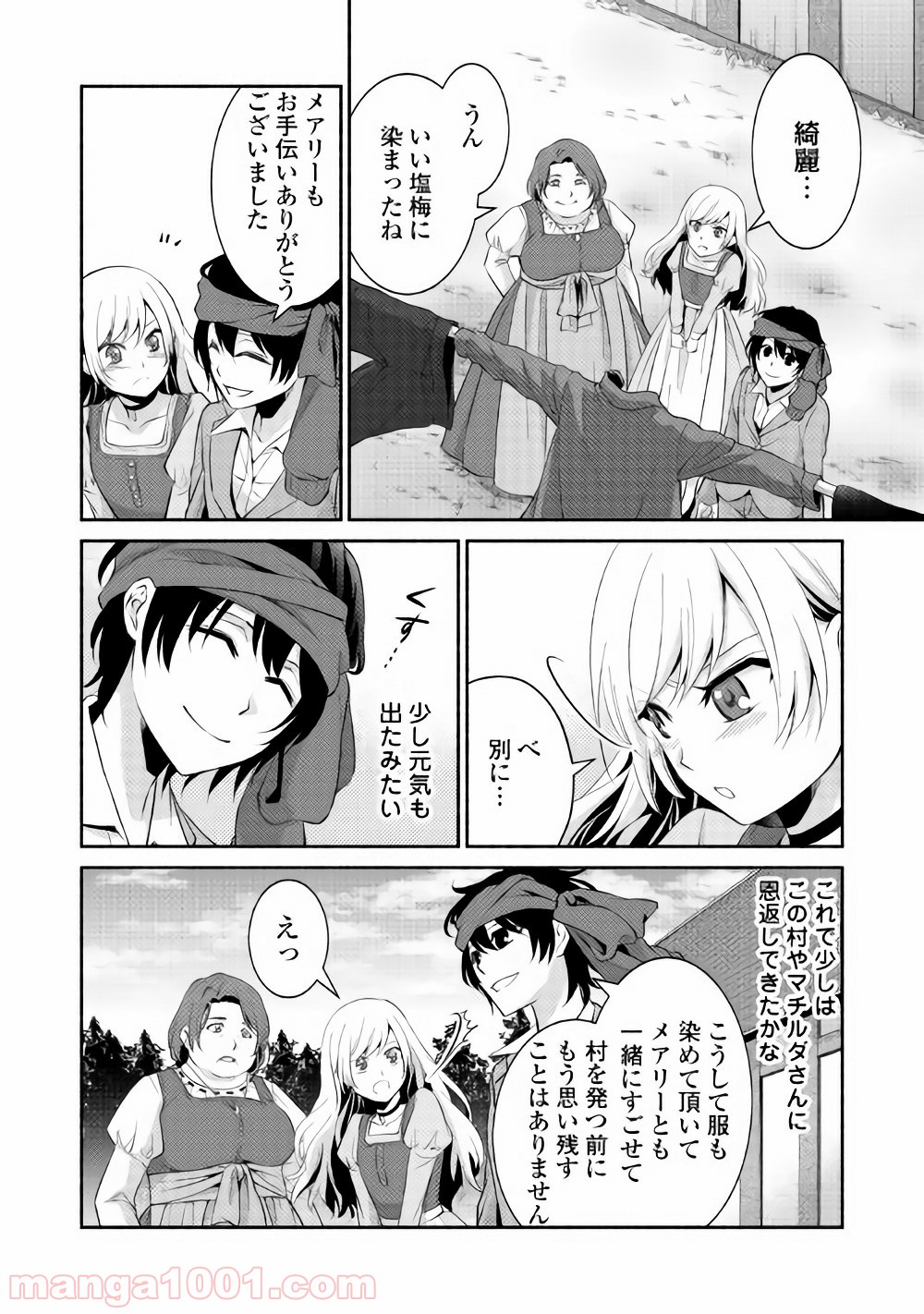 異世界で失敗しない100の方法 - 第3話 - Page 28