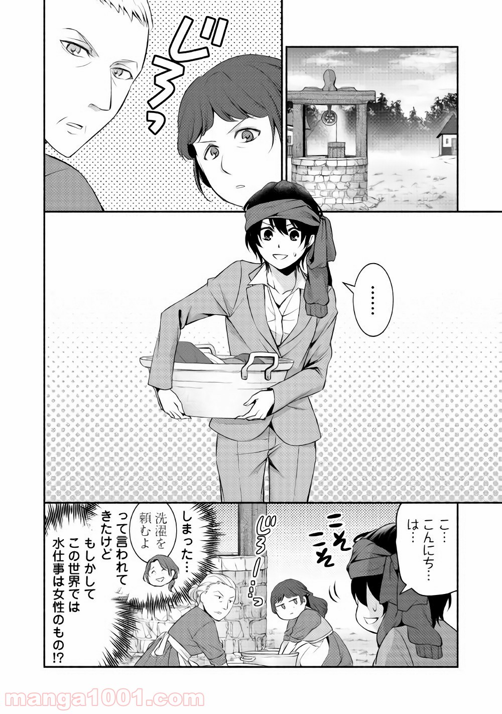 異世界で失敗しない100の方法 - 第3話 - Page 4