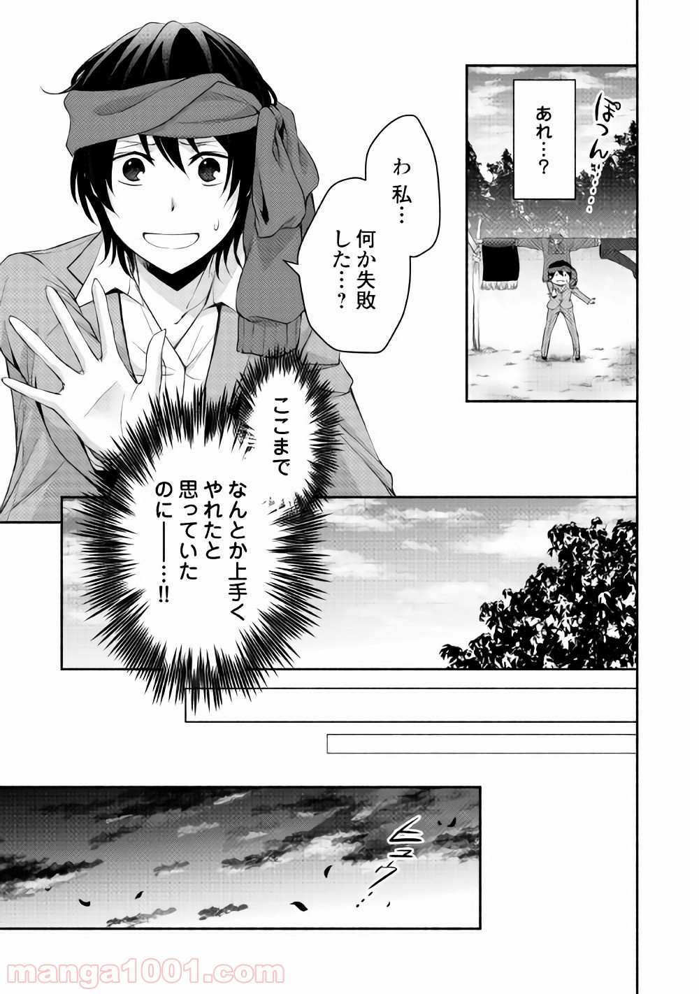 異世界で失敗しない100の方法 - 第3話 - Page 31