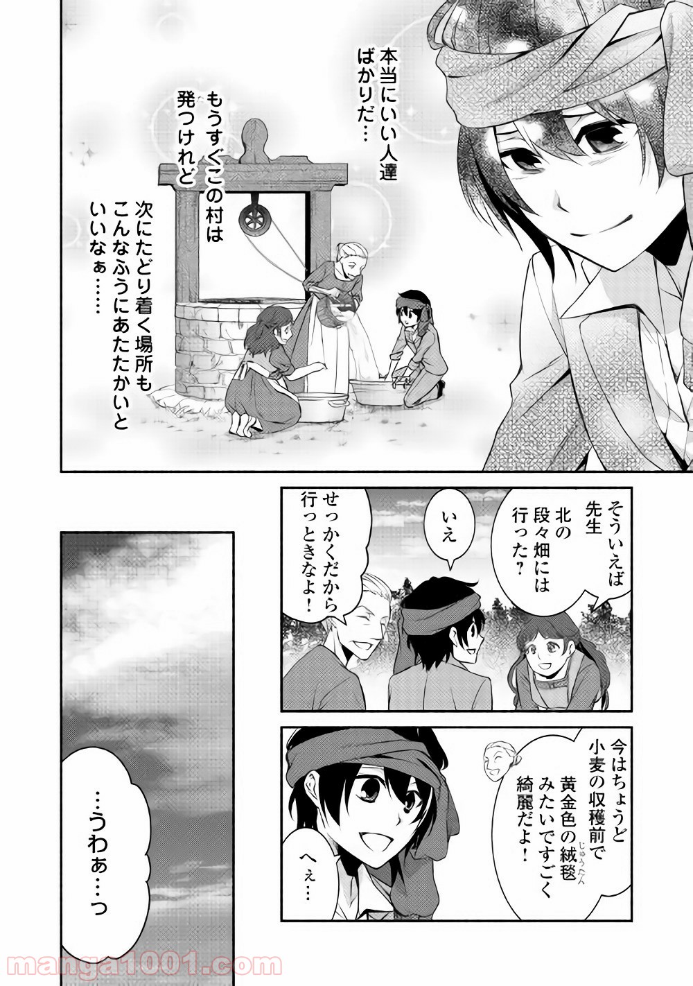 異世界で失敗しない100の方法 - 第3話 - Page 6