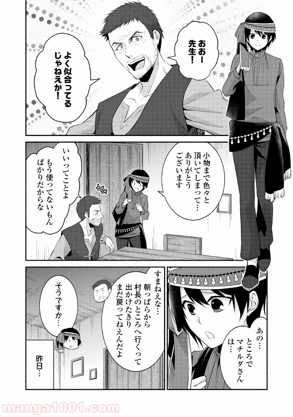 異世界で失敗しない100の方法 - 第4話 - Page 2