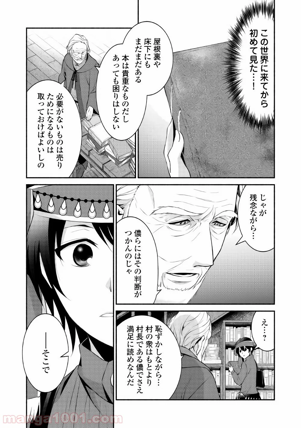 異世界で失敗しない100の方法 - 第4話 - Page 11