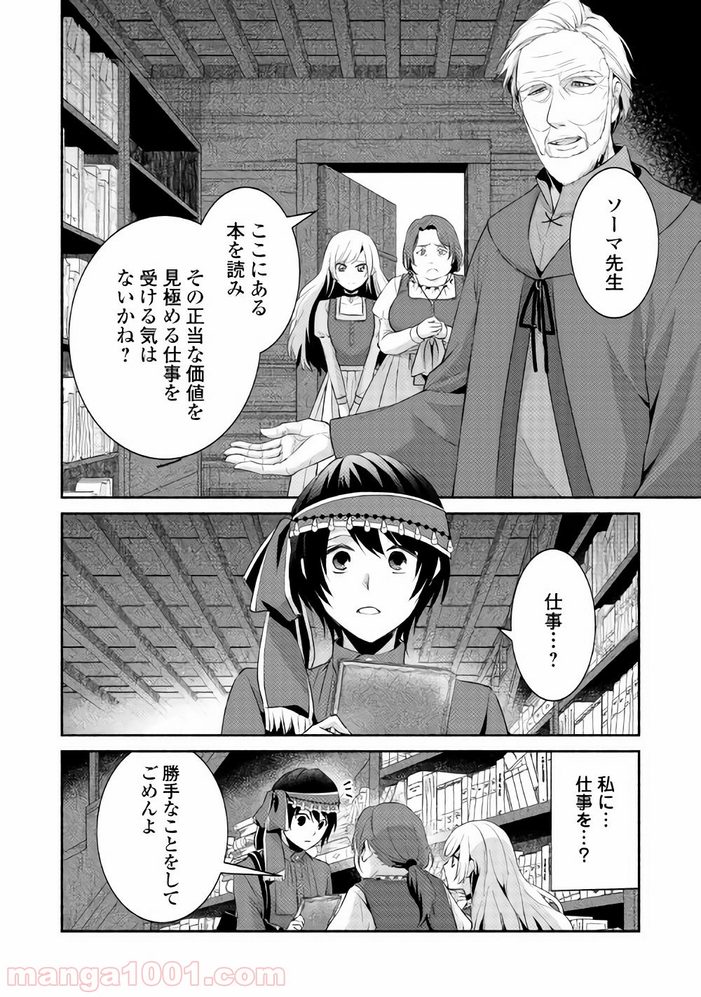 異世界で失敗しない100の方法 - 第4話 - Page 12