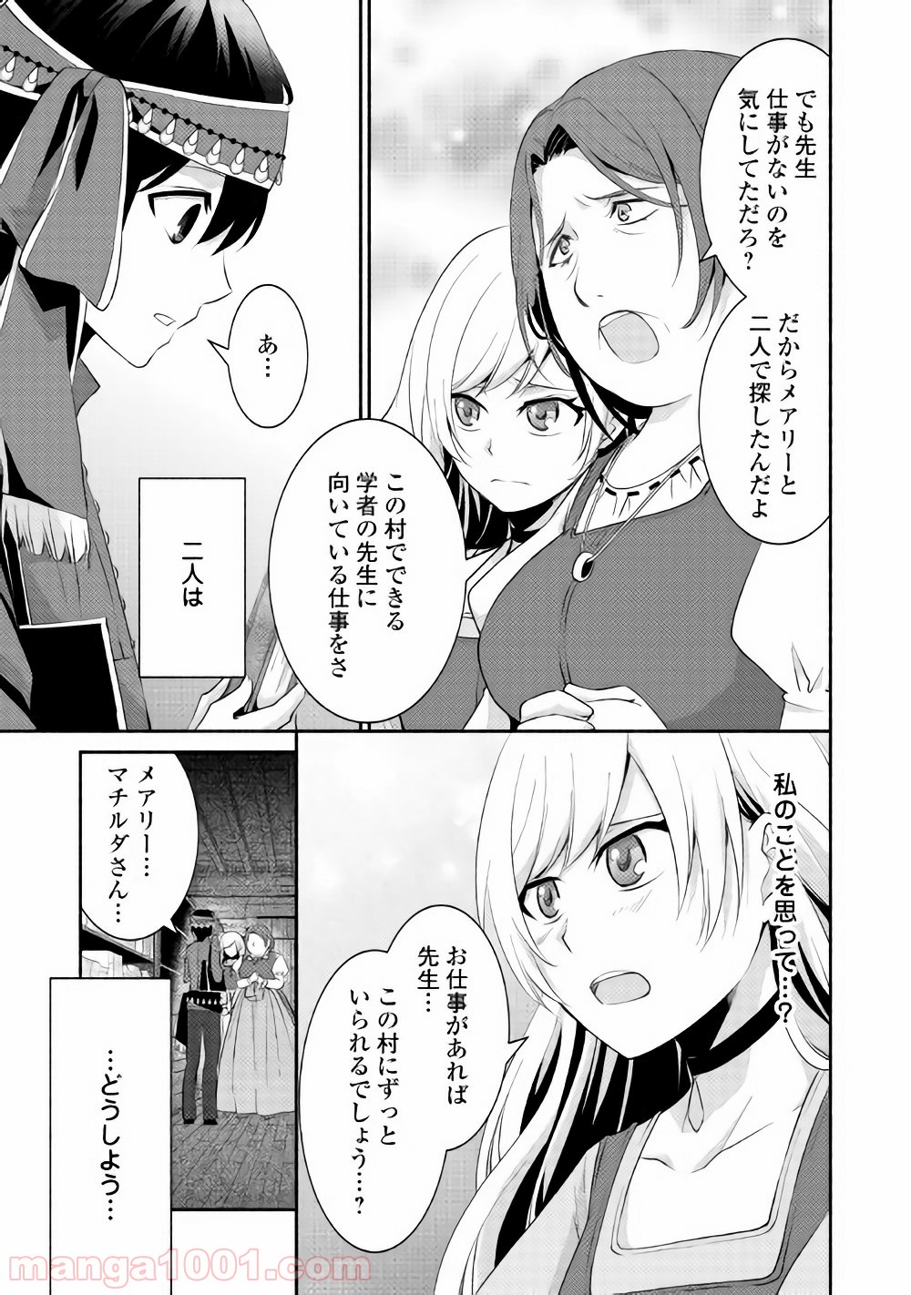 異世界で失敗しない100の方法 - 第4話 - Page 13