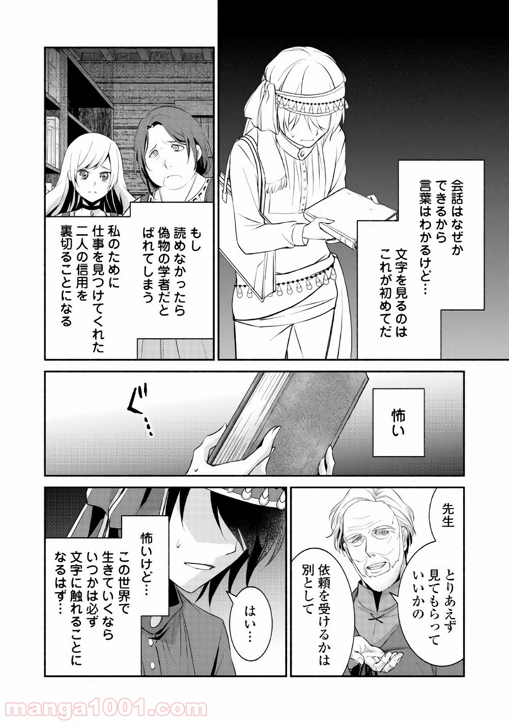 異世界で失敗しない100の方法 - 第4話 - Page 14