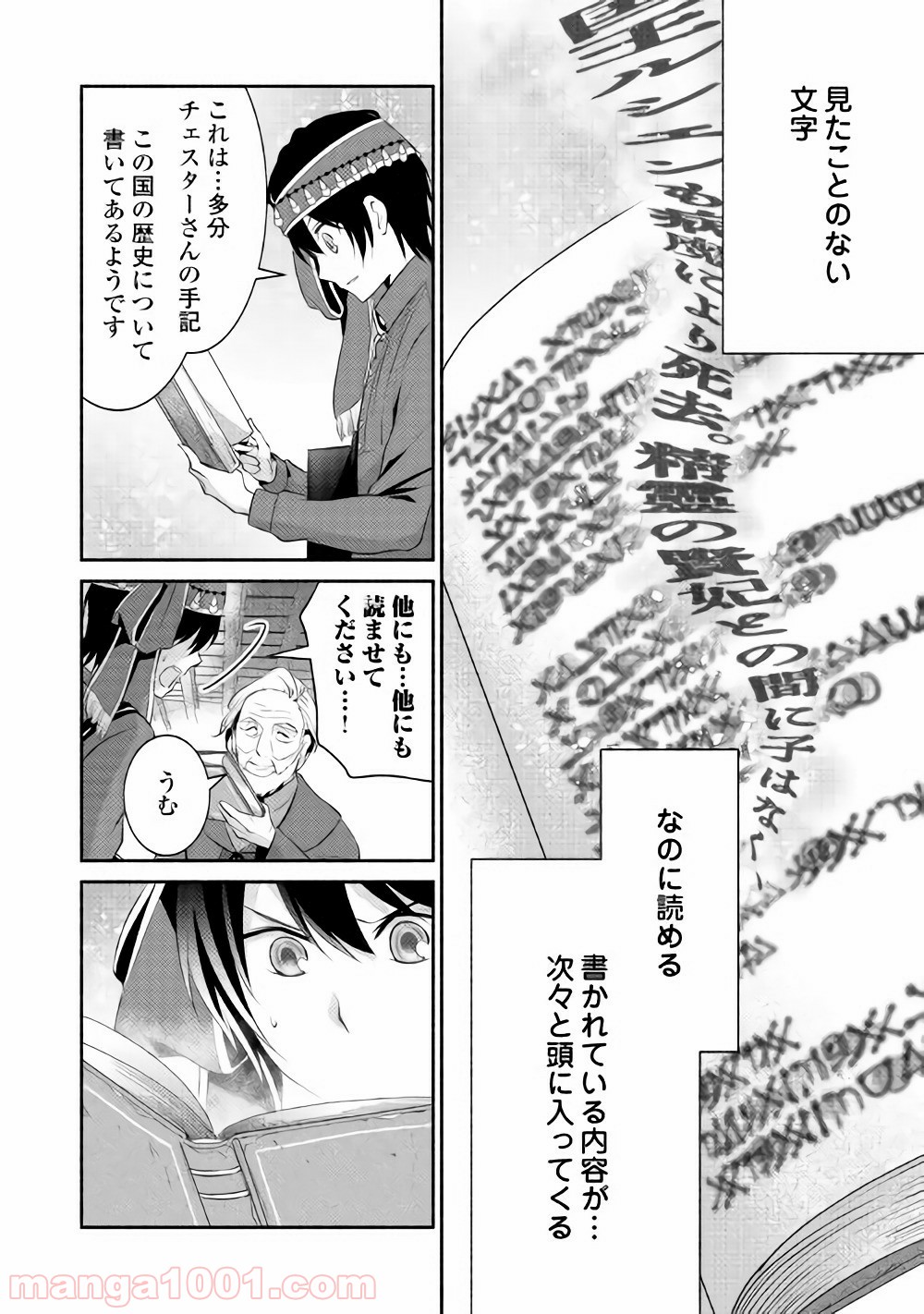 異世界で失敗しない100の方法 - 第4話 - Page 18