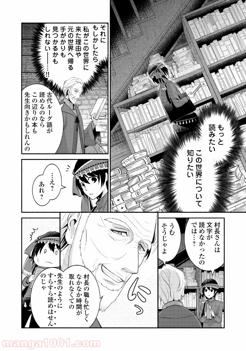 異世界で失敗しない100の方法 - 第4話 - Page 20