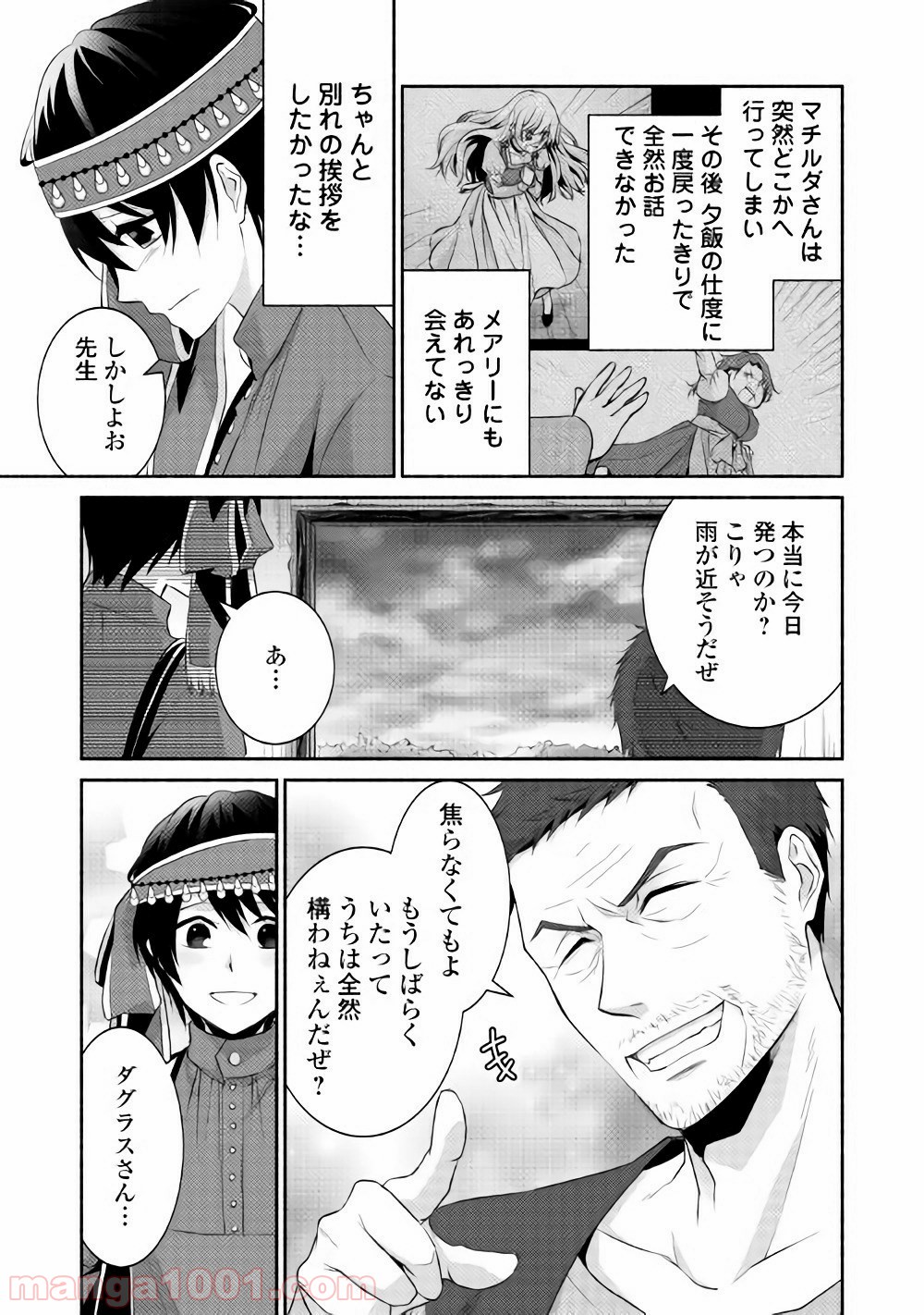 異世界で失敗しない100の方法 - 第4話 - Page 3