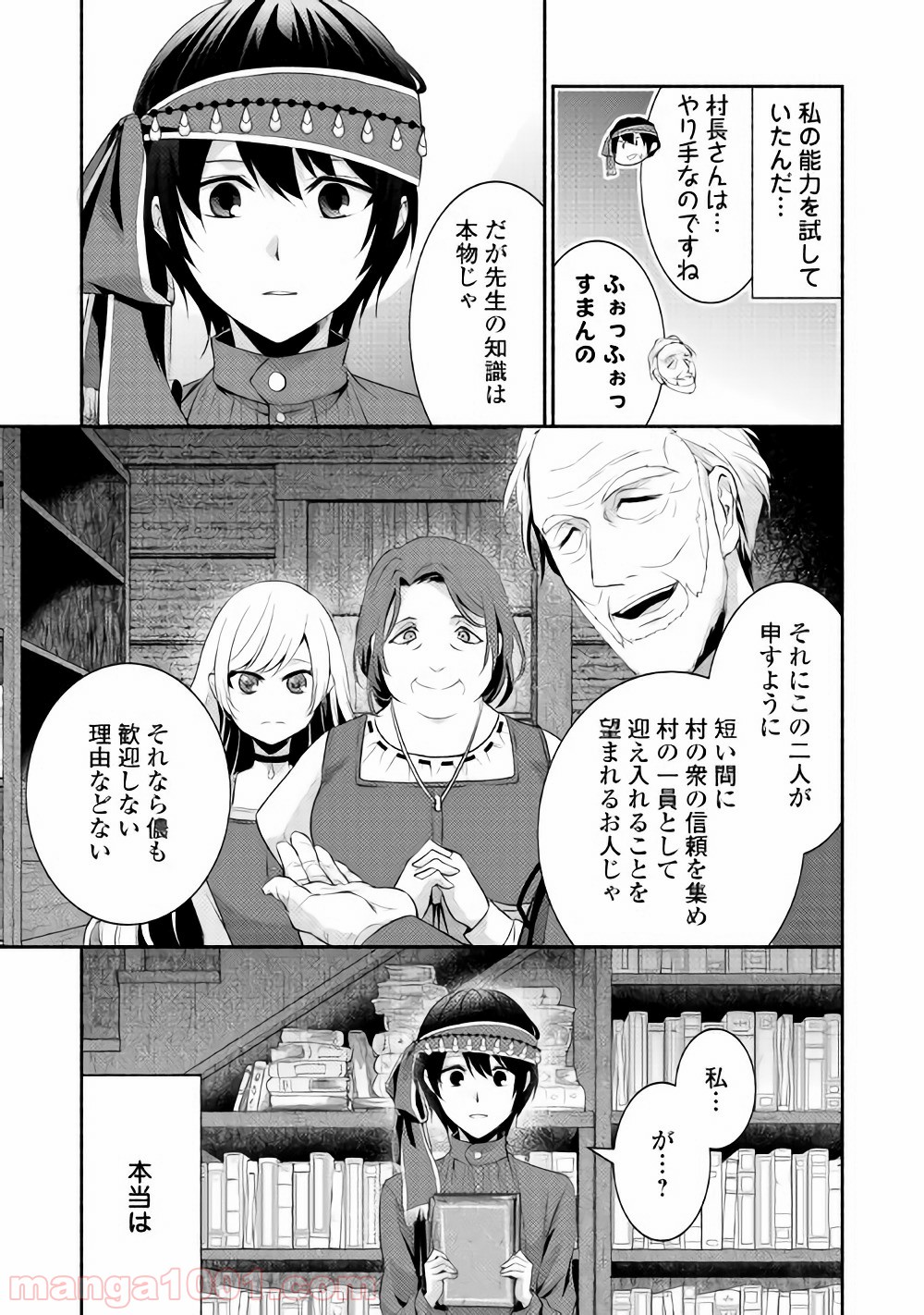 異世界で失敗しない100の方法 - 第4話 - Page 21