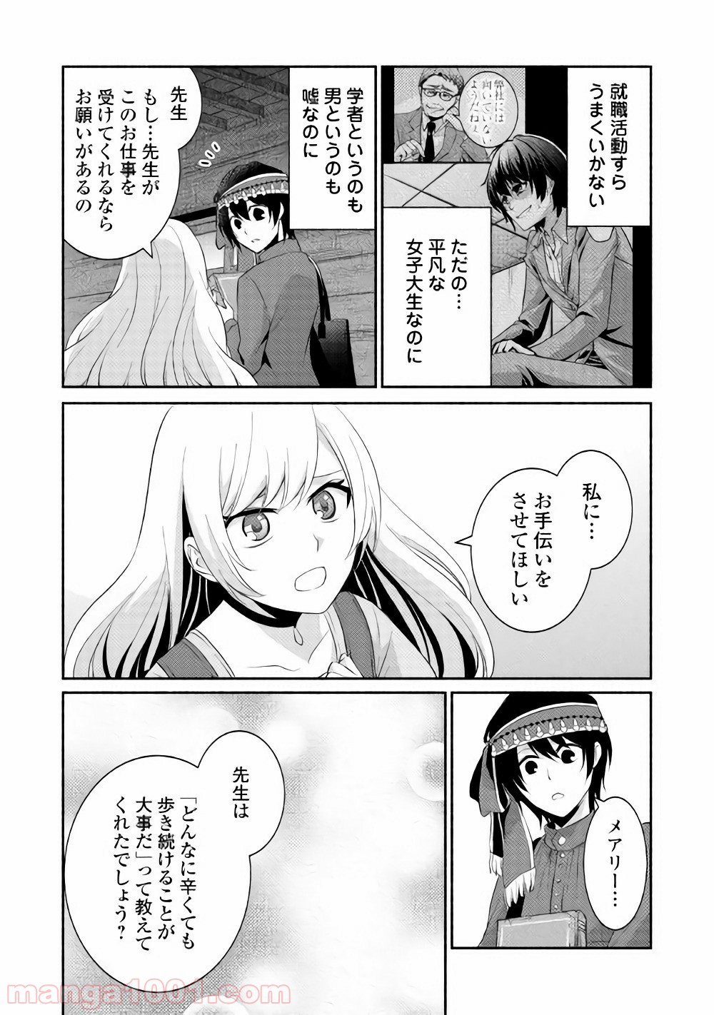 異世界で失敗しない100の方法 - 第4話 - Page 22