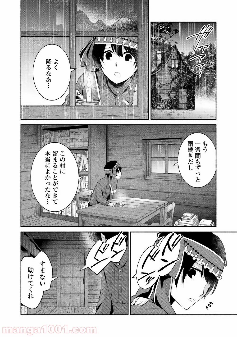 異世界で失敗しない100の方法 - 第4話 - Page 26