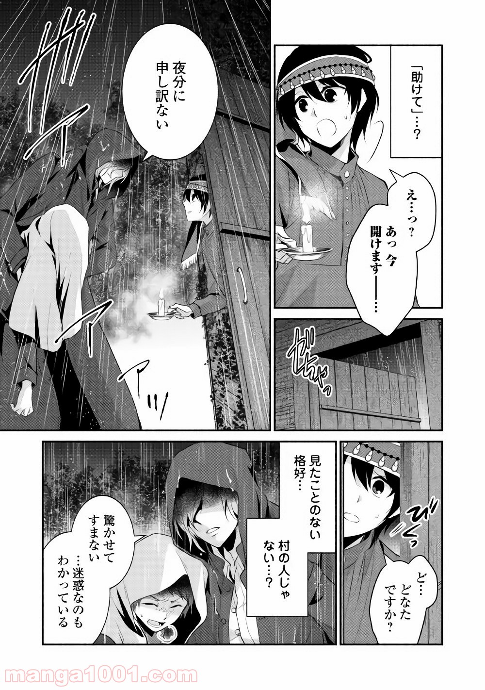 異世界で失敗しない100の方法 - 第4話 - Page 27