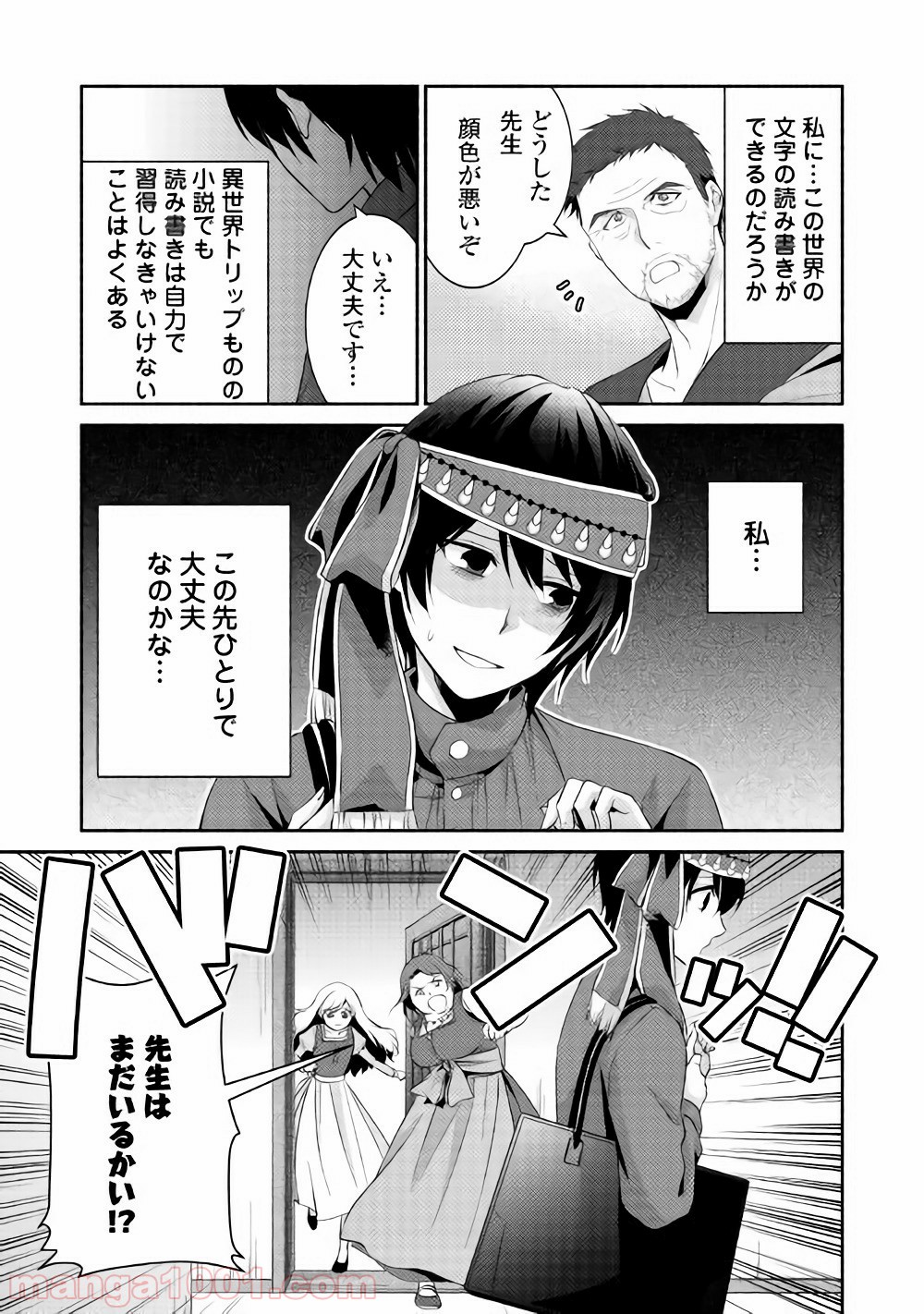 異世界で失敗しない100の方法 - 第4話 - Page 5