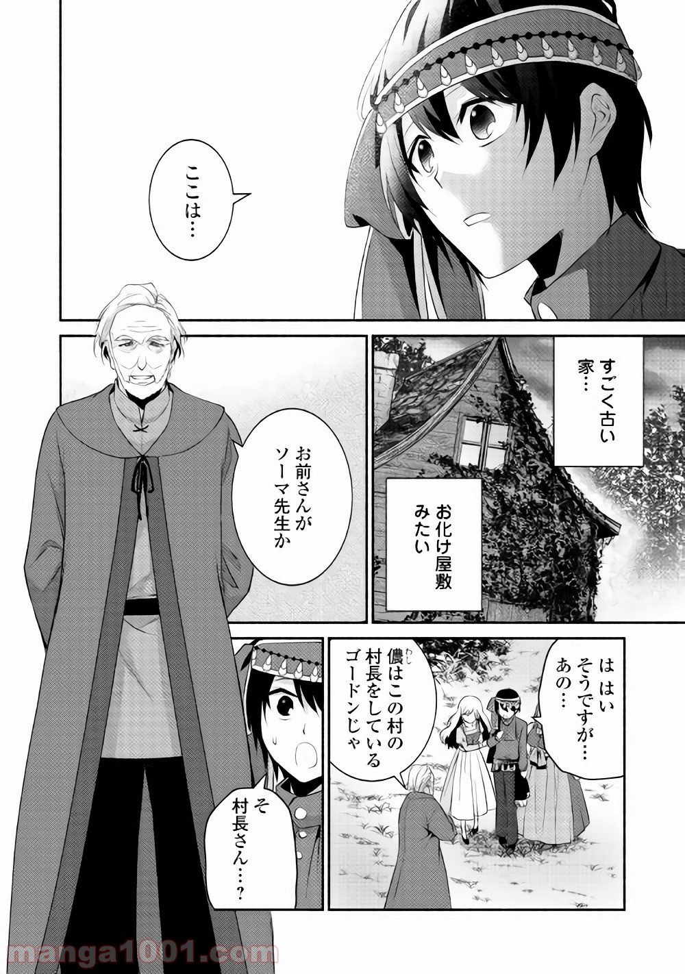 異世界で失敗しない100の方法 - 第4話 - Page 8