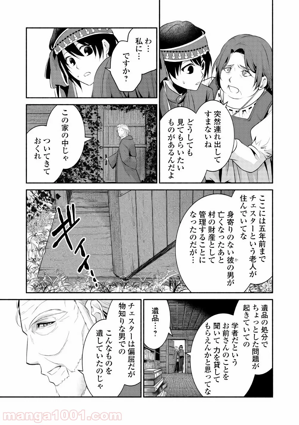 異世界で失敗しない100の方法 - 第4話 - Page 9