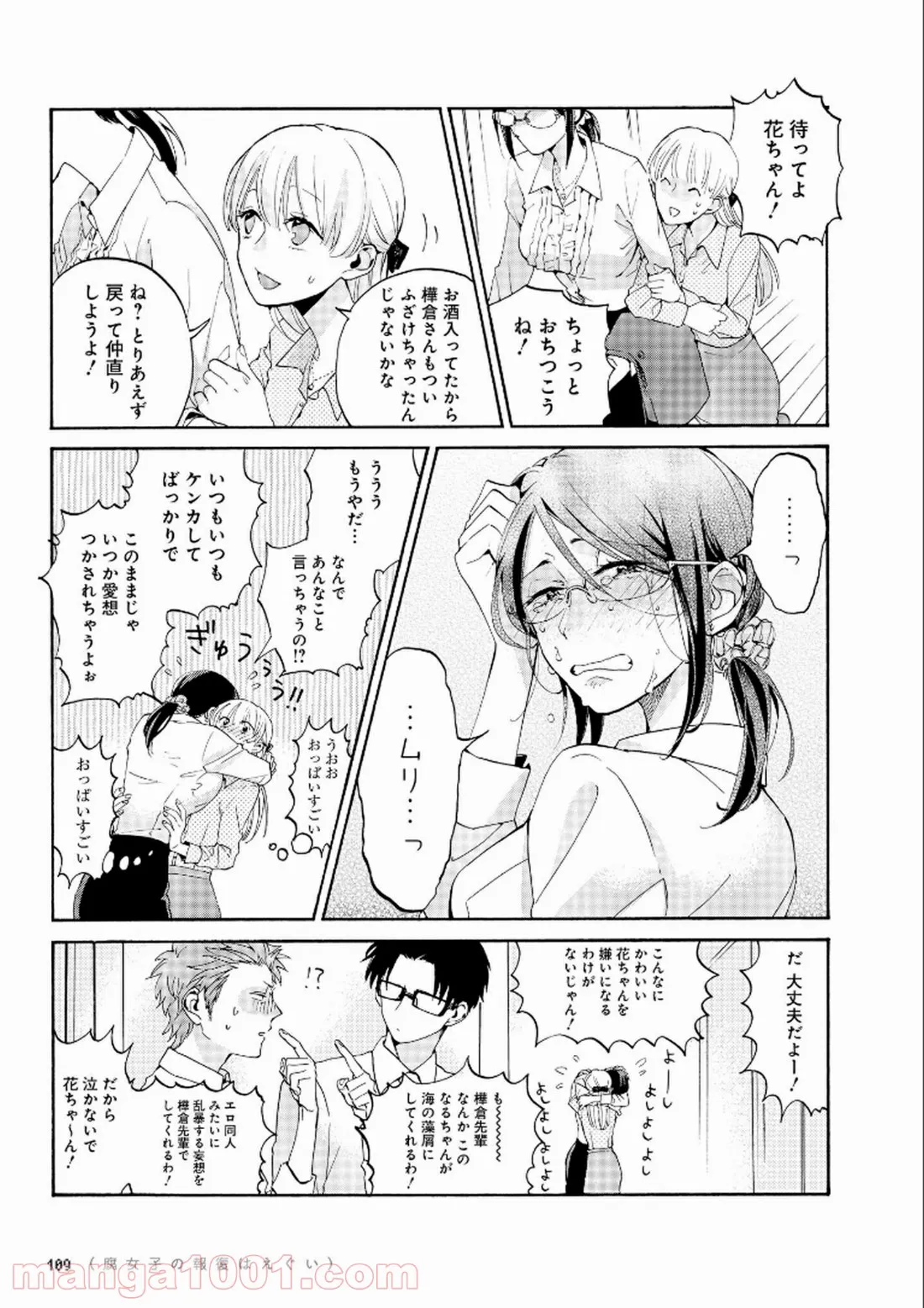 おつかい坊ちゃんとお慕いメイド - 第2話 - Page 8