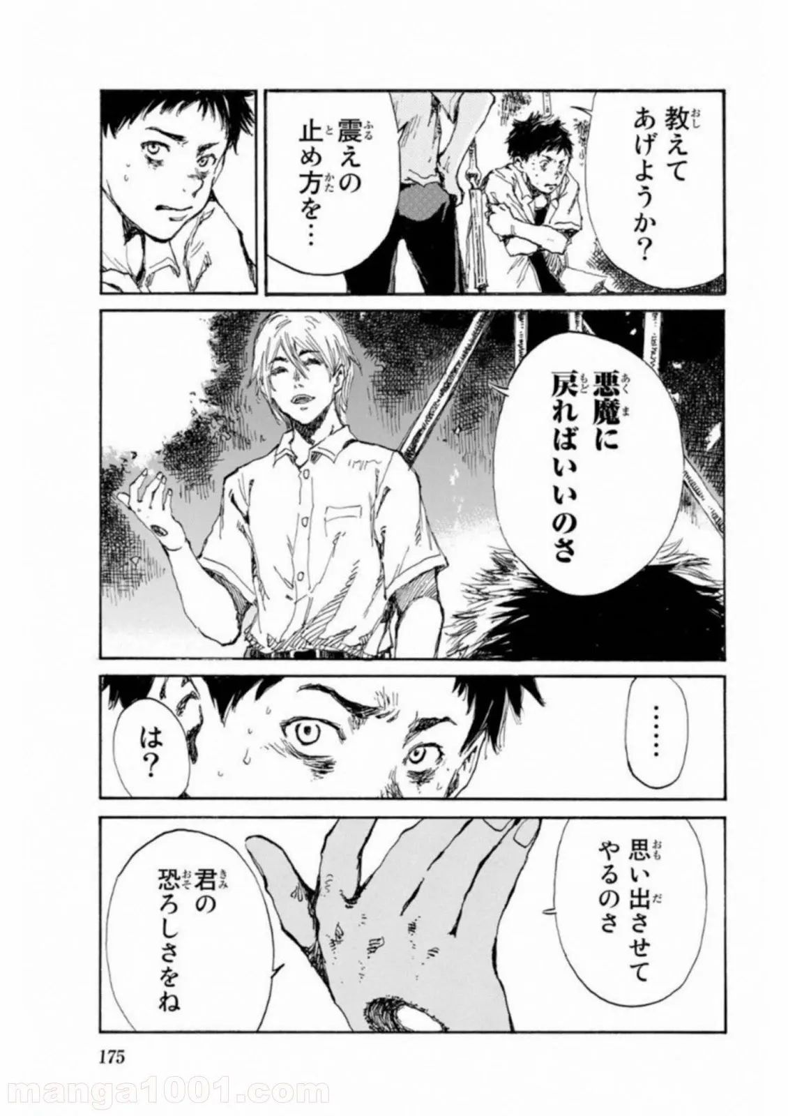 おつかい坊ちゃんとお慕いメイド 第3話 - Trang 13