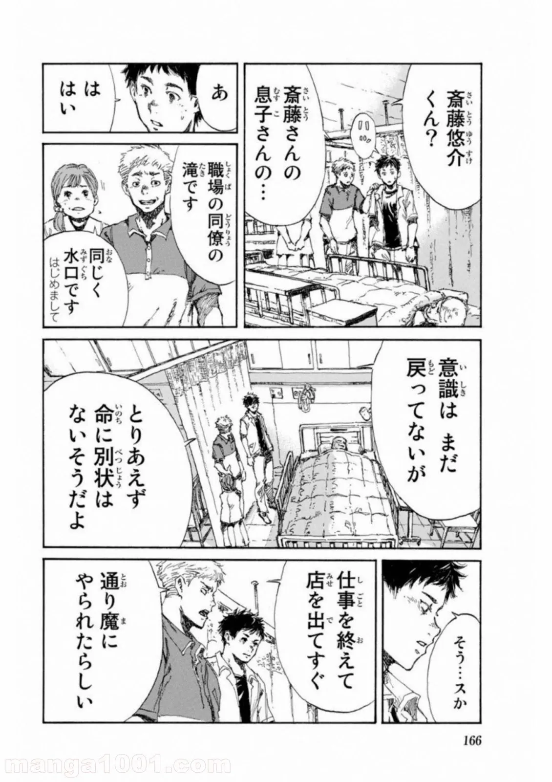 おつかい坊ちゃんとお慕いメイド 第3話 - Trang 4