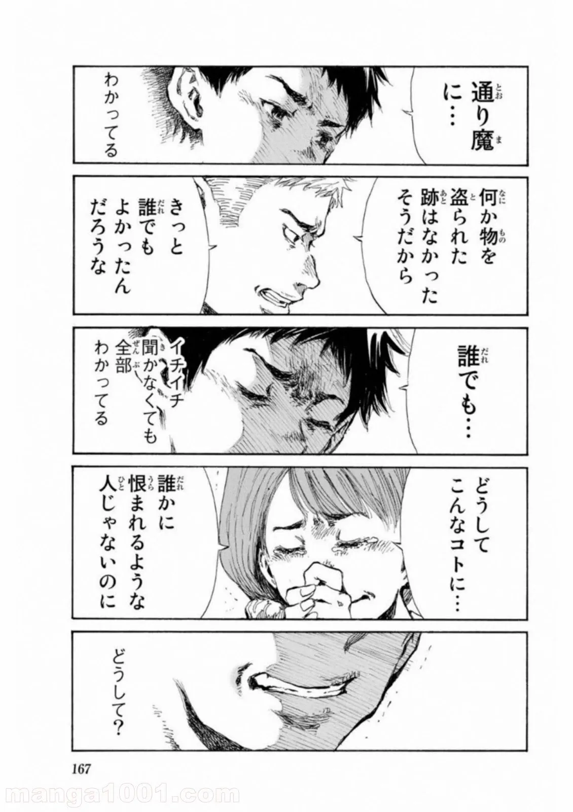 おつかい坊ちゃんとお慕いメイド 第3話 - Trang 5
