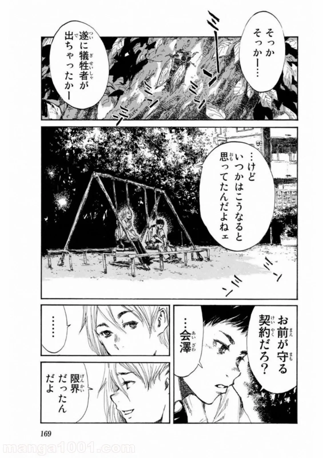 おつかい坊ちゃんとお慕いメイド 第3話 - Trang 7