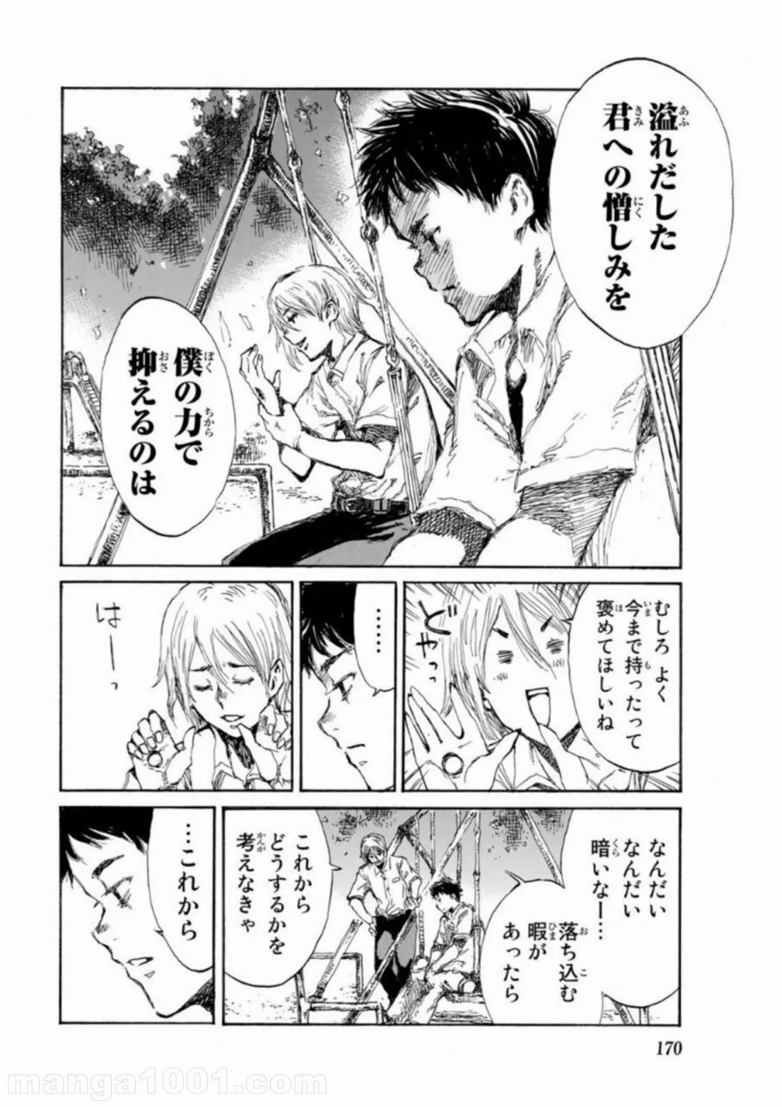 おつかい坊ちゃんとお慕いメイド 第3話 - Trang 8