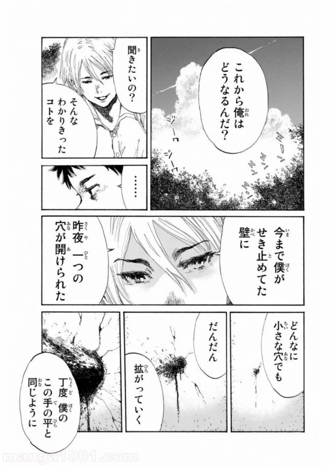 おつかい坊ちゃんとお慕いメイド 第3話 - Trang 9