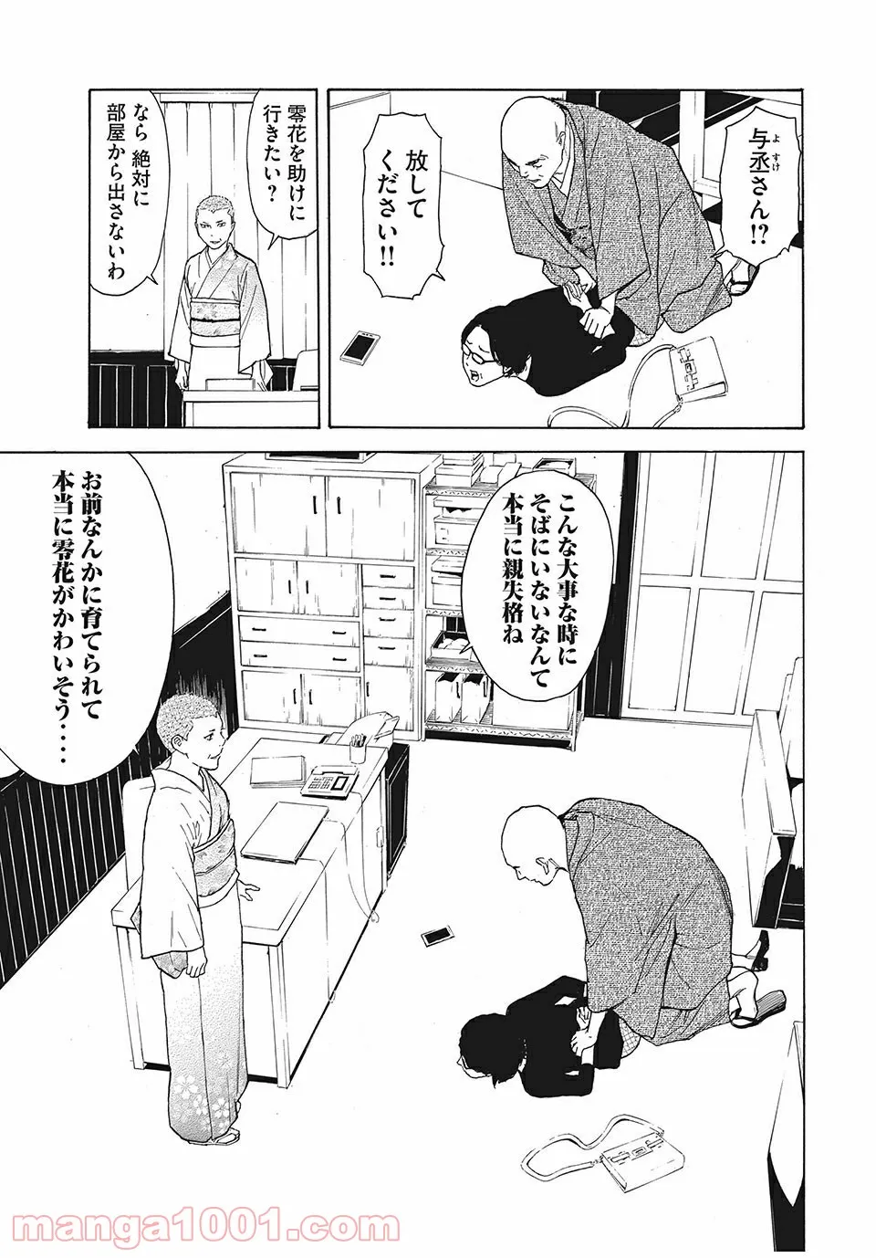 おつかい坊ちゃんとお慕いメイド - 第6話 - Page 17