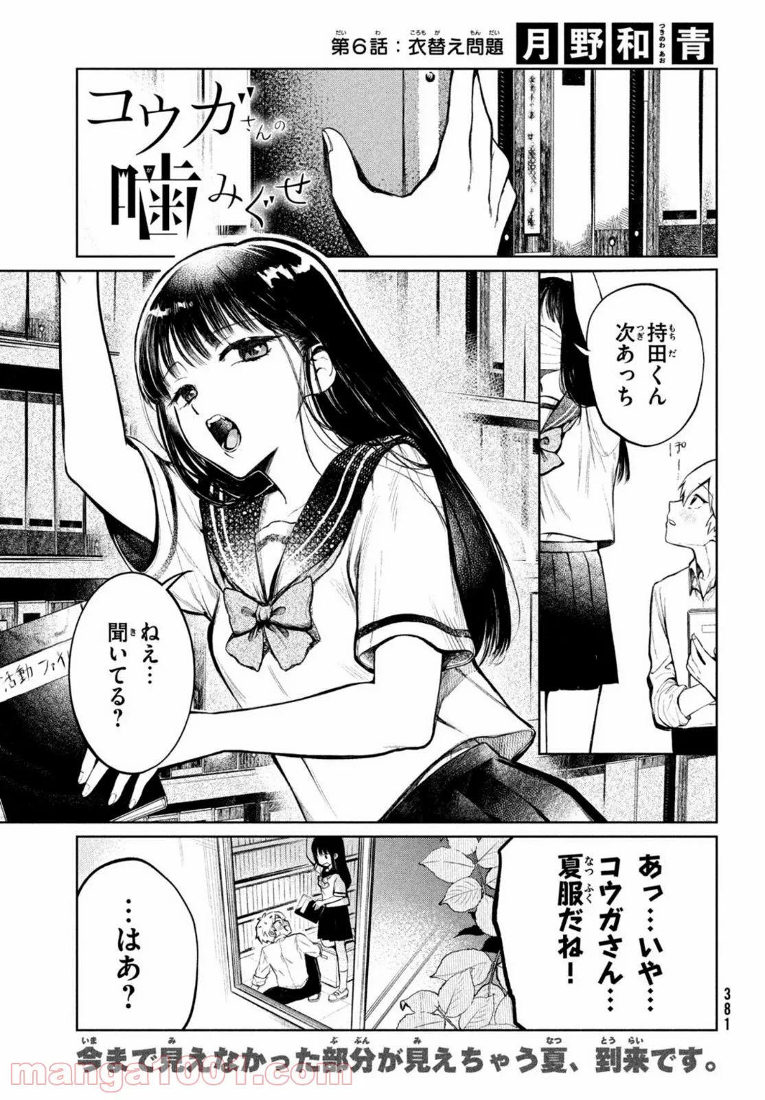 おつかい坊ちゃんとお慕いメイド - 第7話 - Page 1