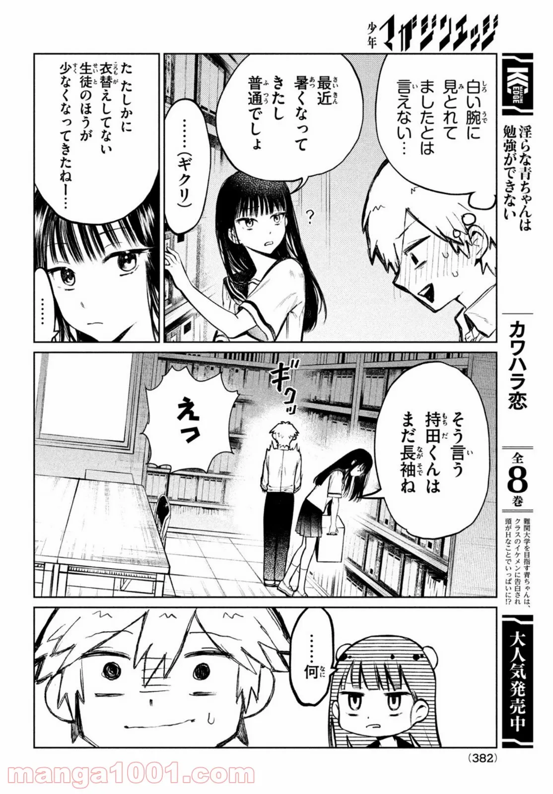 おつかい坊ちゃんとお慕いメイド - 第7話 - Page 2