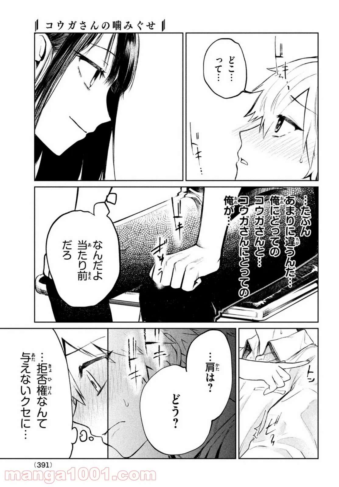 おつかい坊ちゃんとお慕いメイド - 第7話 - Page 11