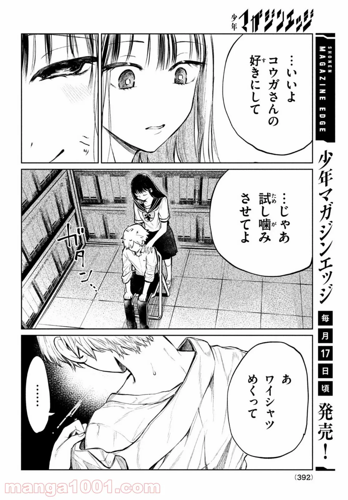 おつかい坊ちゃんとお慕いメイド - 第7話 - Page 12