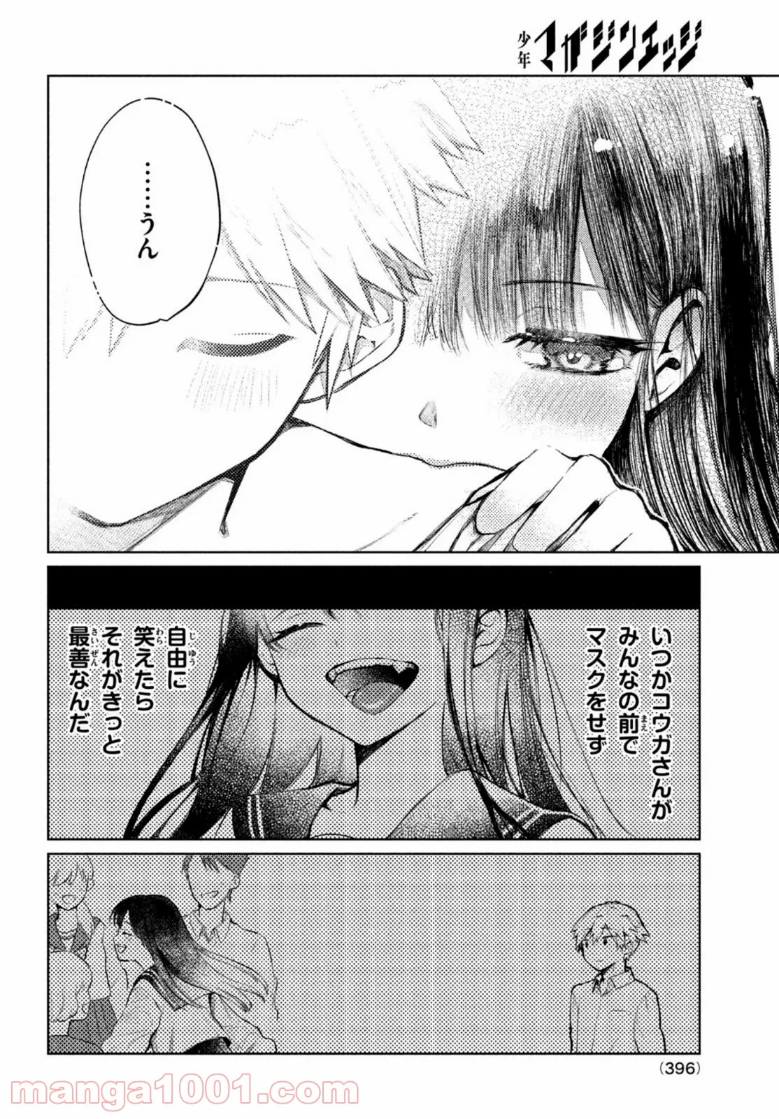 おつかい坊ちゃんとお慕いメイド - 第7話 - Page 16