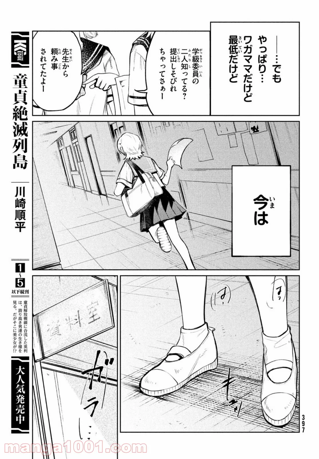 おつかい坊ちゃんとお慕いメイド - 第7話 - Page 17