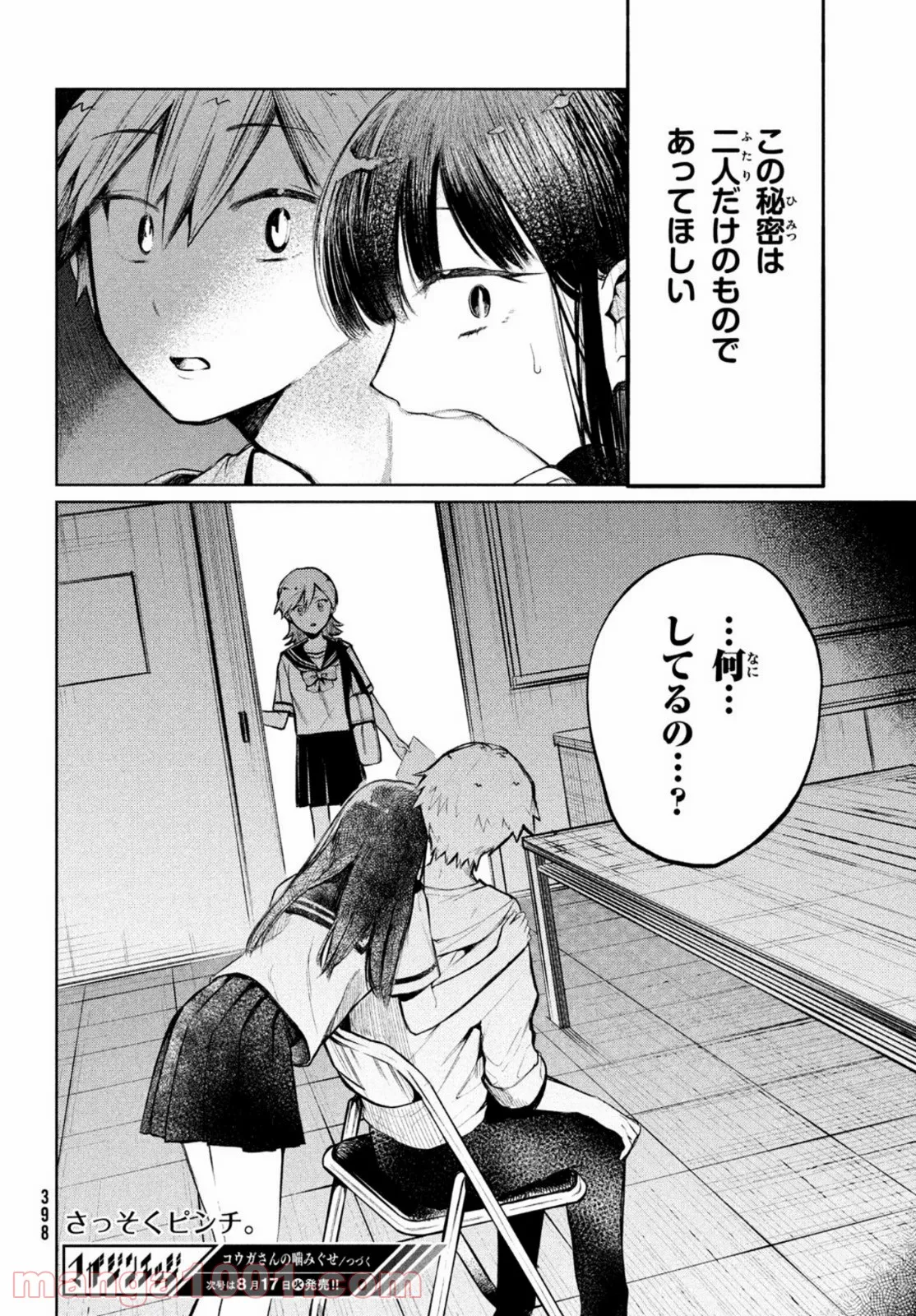 おつかい坊ちゃんとお慕いメイド - 第7話 - Page 18