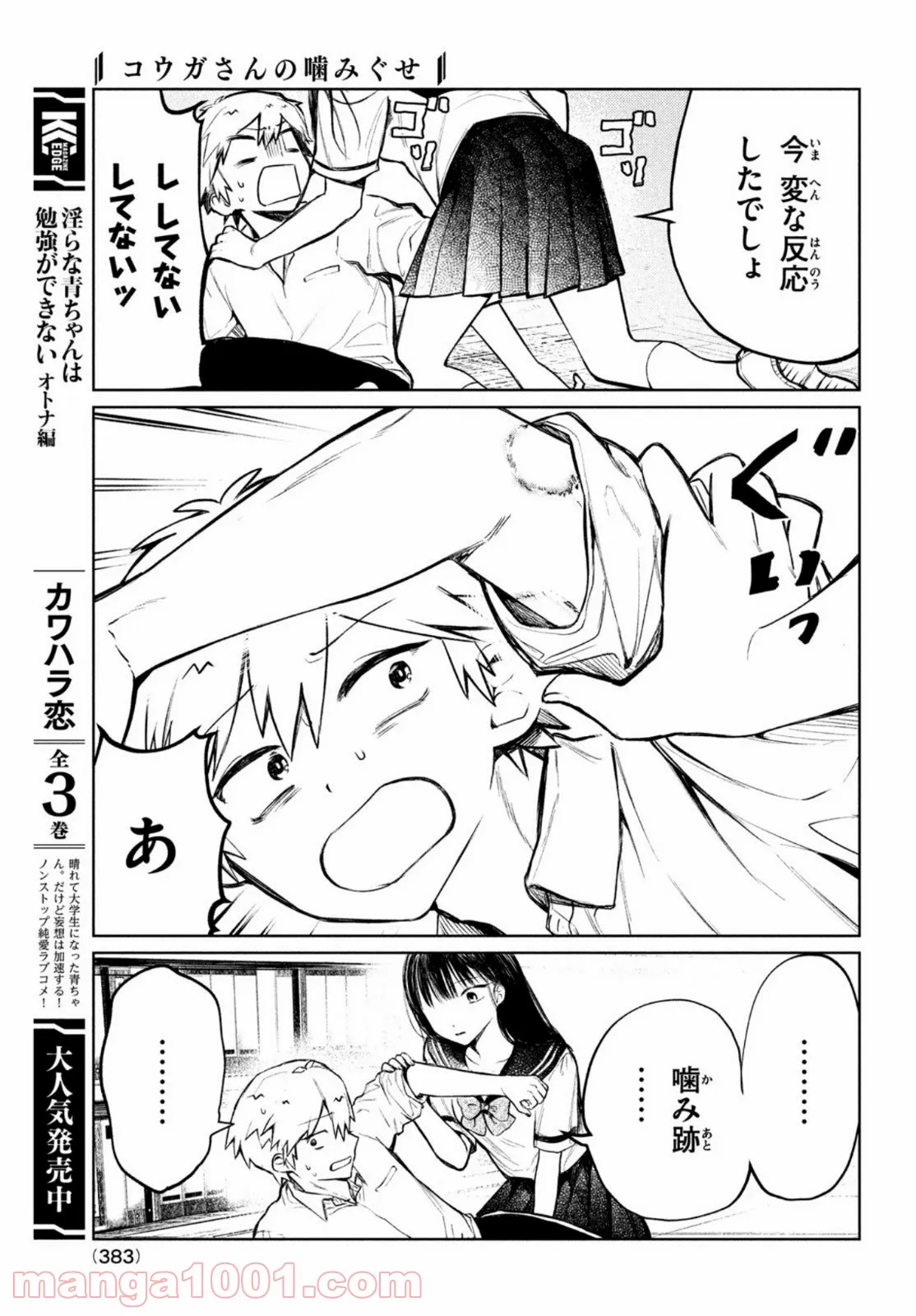 おつかい坊ちゃんとお慕いメイド - 第7話 - Page 3